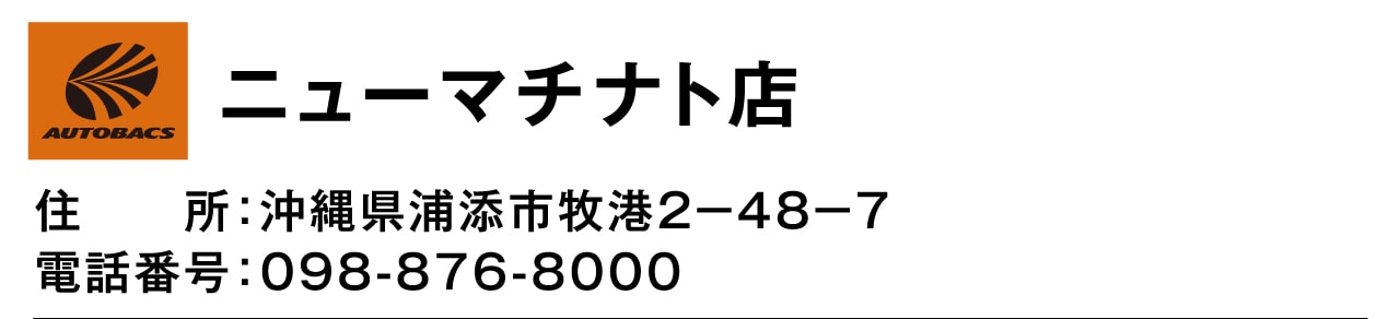 ニューマチナト店