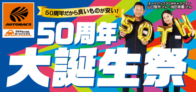 50周年誕生祭