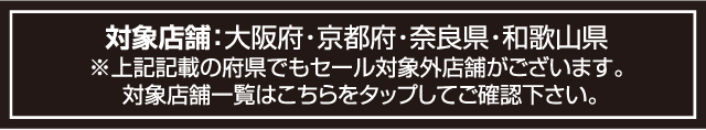 店舗一覧