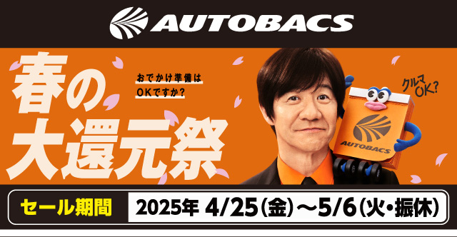2025年 ゴールデンウィーク大還元祭