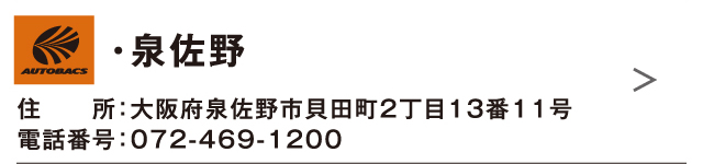 ・泉佐野