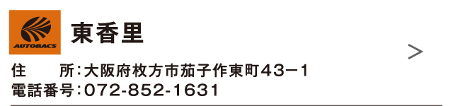 東香里