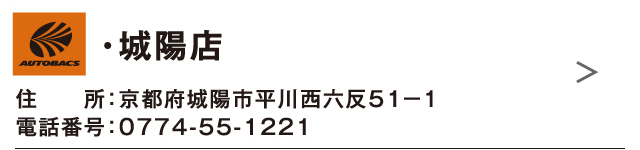 ・城陽店