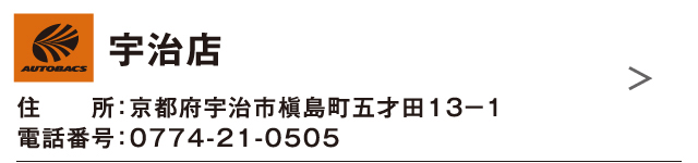 宇治店