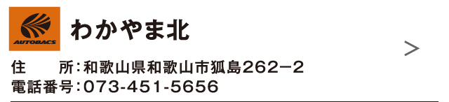 わかやま北