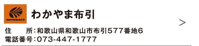 わかやま布引